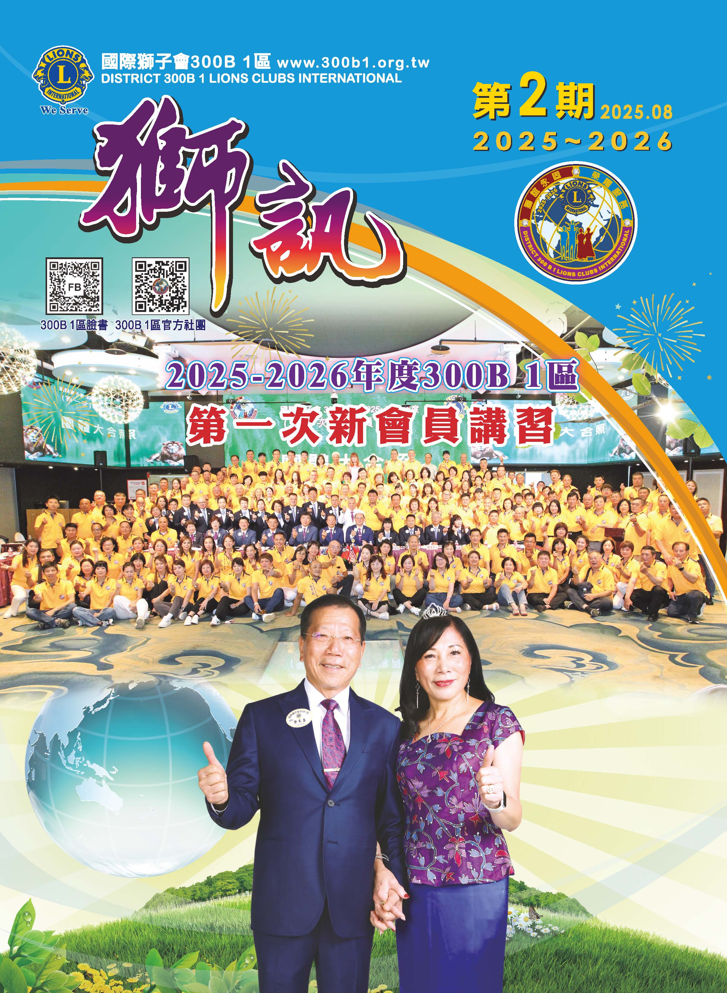 第二期 第一次新會員講習